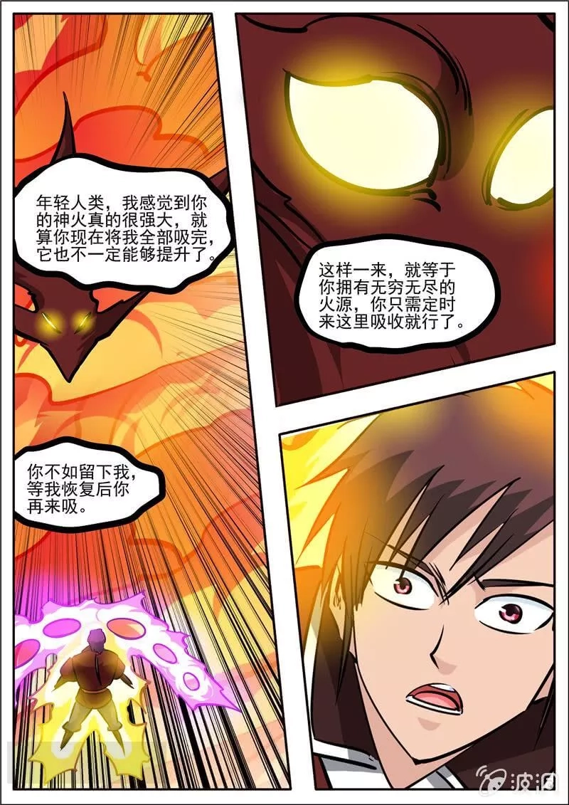 大剑神,第192话 天火山,第69张